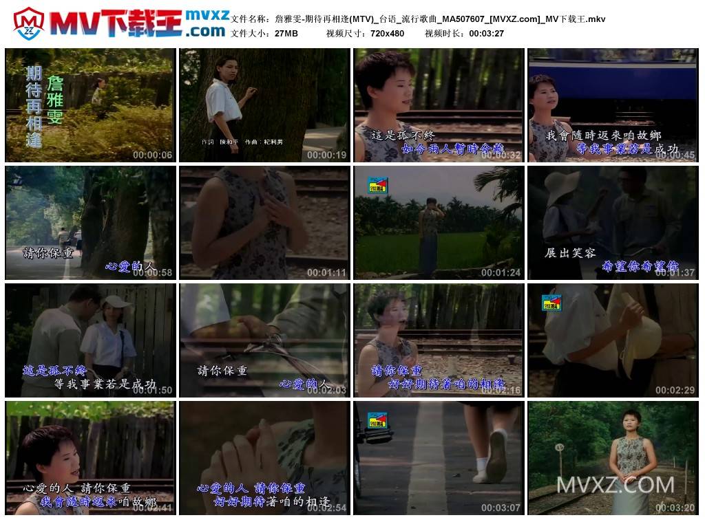 詹雅雯-期待再相逢(MTV)_台语_流行歌曲_MA507607